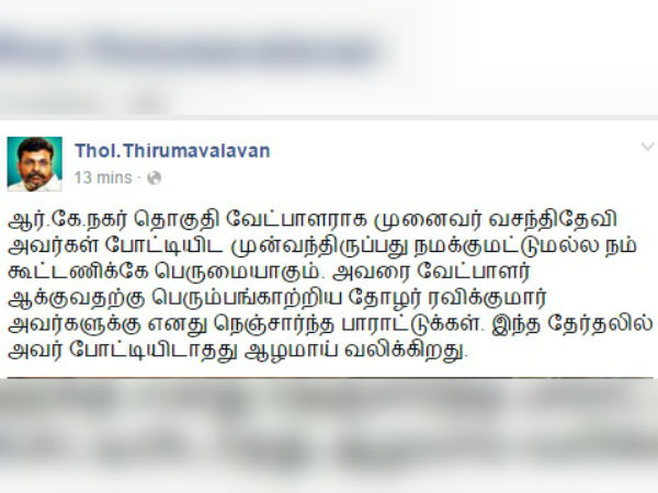 Thirumavalavan on Ravikumar issue