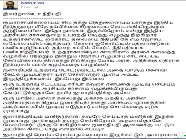  Senior Journalist kathir vel facebook status 