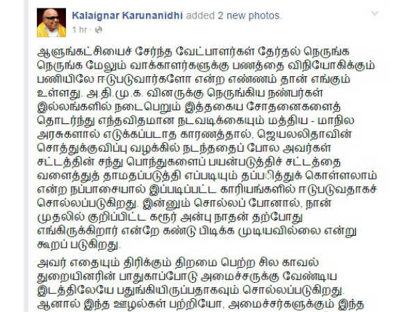 EC acted on Karunanidhi's statement on ADGP Tripathy