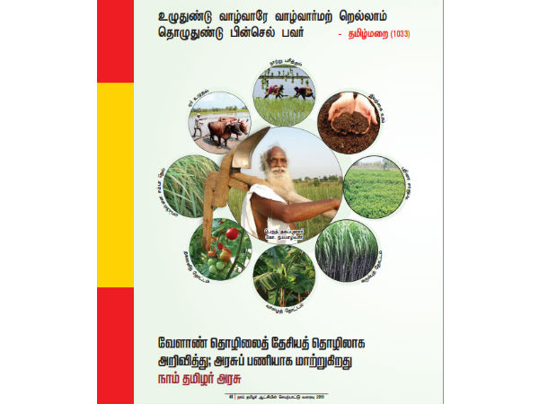 வேளாண்மை