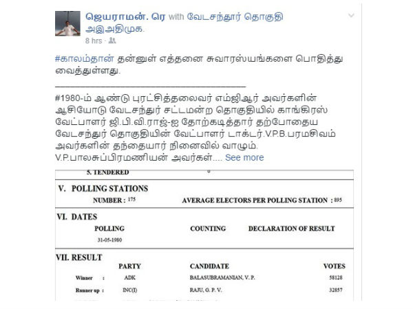 Intresting factor on Vedasandur ADMK Candidate