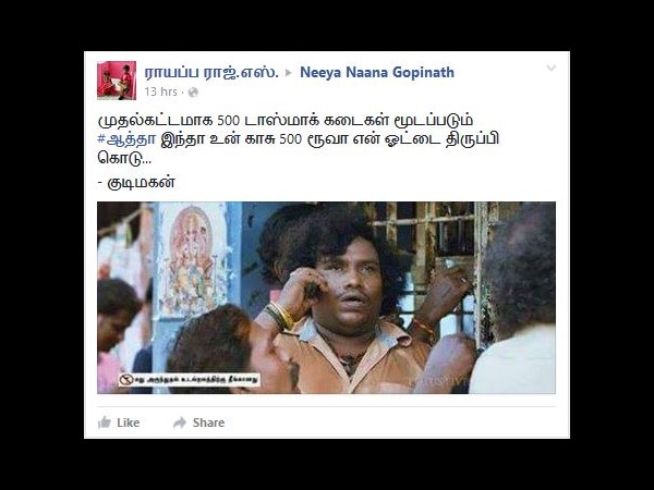 அப்டீன்னா காசைக் கொடு 