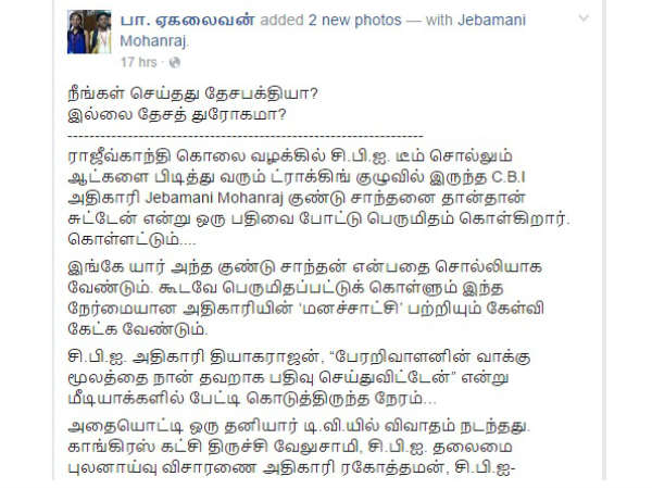 Former CBI inspector's FB posts on the killing of Santhan creates tension Former CBI inspector's FB posts on the killing of Santhan creates tension