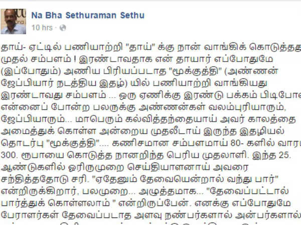 பத்திரிகையாளரின் அனுபவம் 