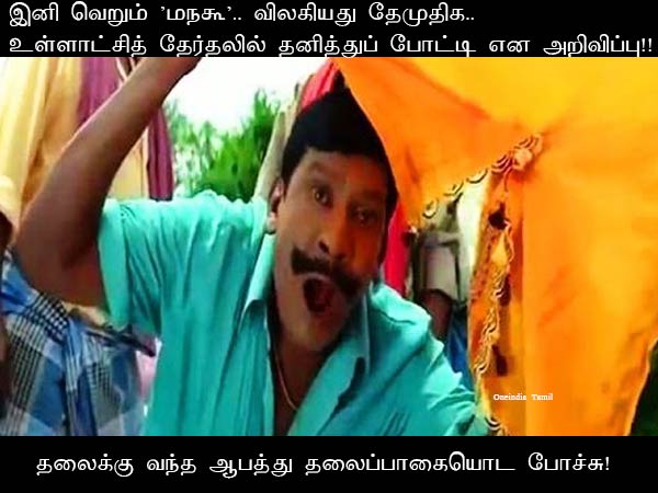 Memes on Vijayakanth and Vaiko