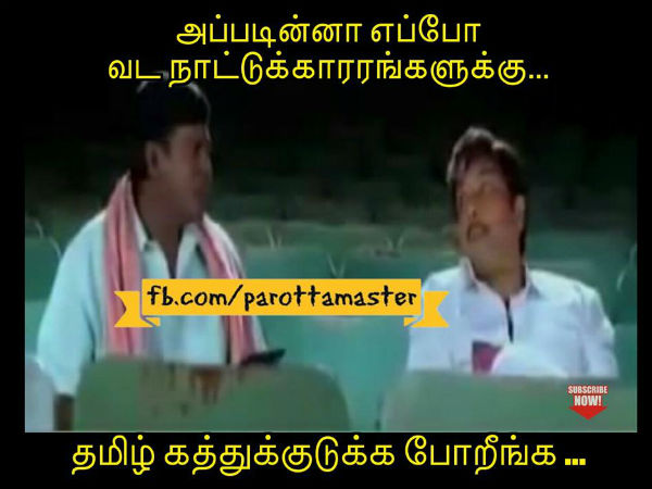 எப்ப தமிழ் கத்துக் கொடுக்கப் போறீங்க பாஸ்!