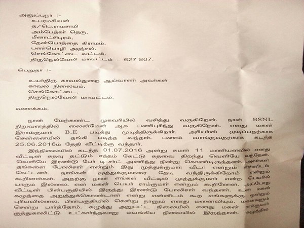  swathi murder case Ramkumar's father complained to the police station