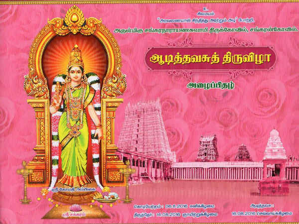 ஆகஸ்ட் 14ல் தோரோட்டம்