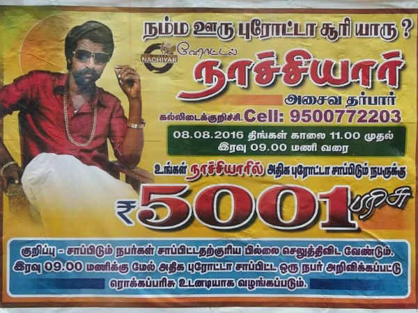 வித்தியாசமான போட்டி...