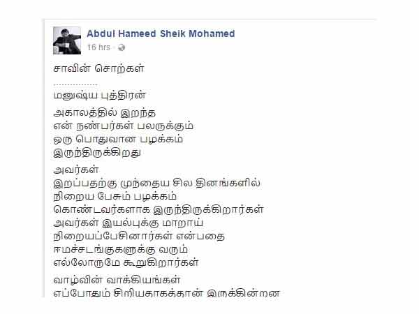 சாவின் சொற்கள்