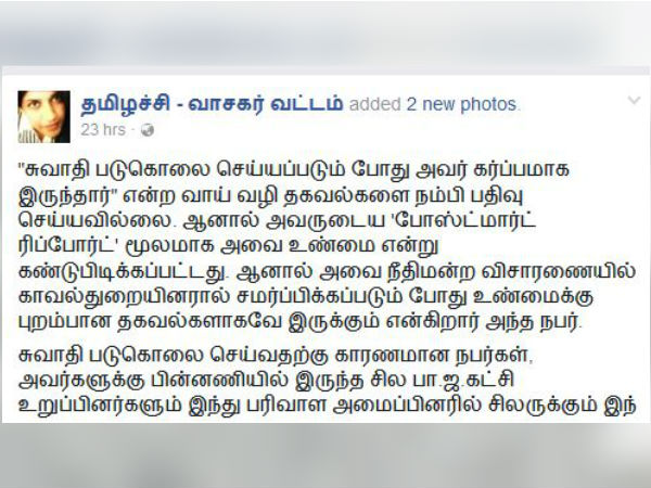 போஸ்ட்மார்ட்டம் ரிப்போர்ட்...