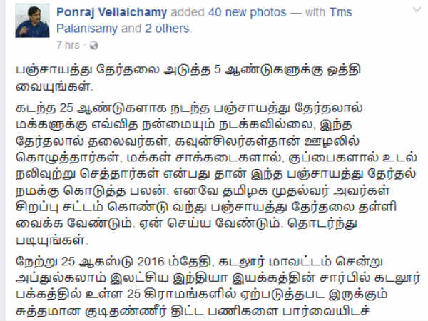 V Ponraj asks the postponement of the local body elections for 5 years