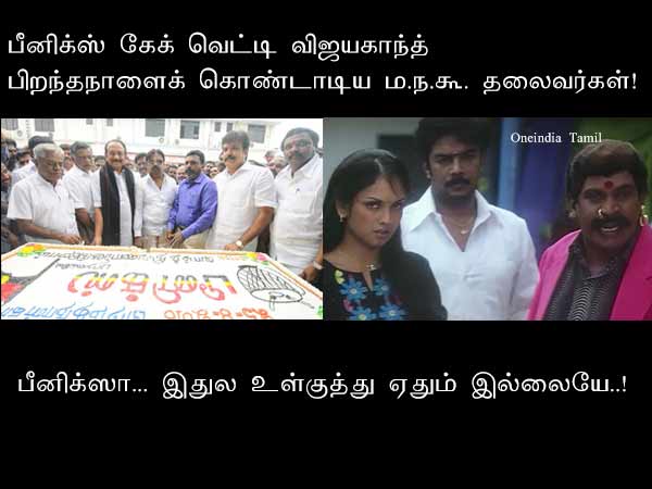 Memes on Vijayakanth birthday celebration
