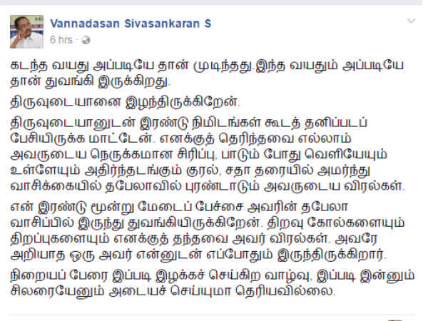 Writers condole the death of singer Thiruvudayan's death