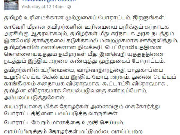 தமிழின விரோத செயல்
