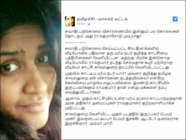 தமிழச்சியின் பதிவு