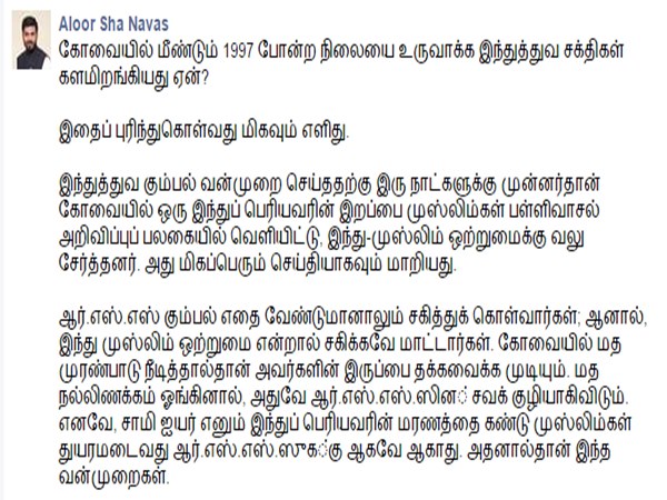 Alur Shanawaz facebook status about Coimbatore riot