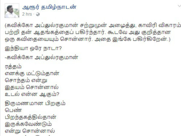 Abdul Rahman's poem on Cauvery Water Dispute Abdul Rahman's poem on Cauvery Water Dispute