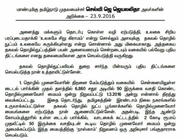 Jayalalithaa orders Amma Wi-Fi Zone