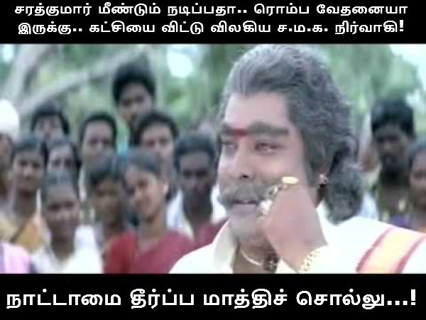 Memes on Sarathkumar 