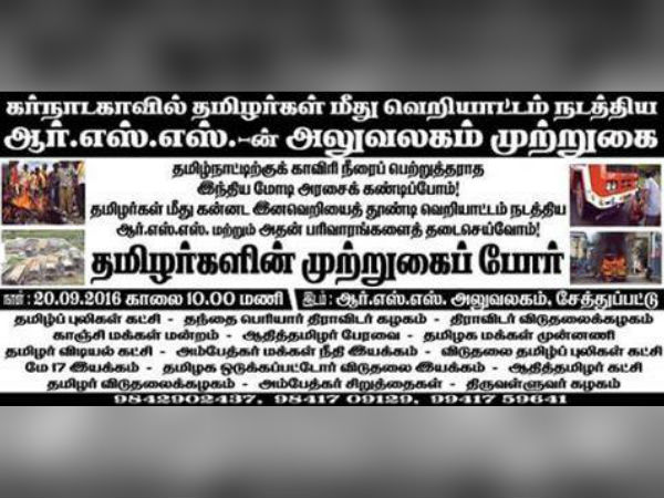 Tamil movements lay siege to RSS office 