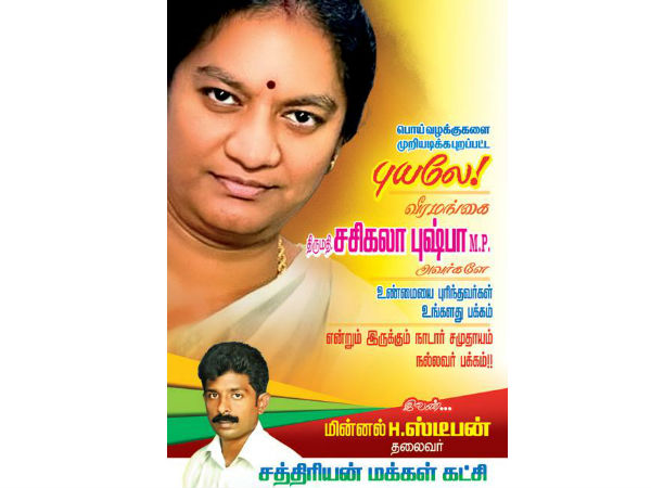 New titles to Sasikala Pushpa 