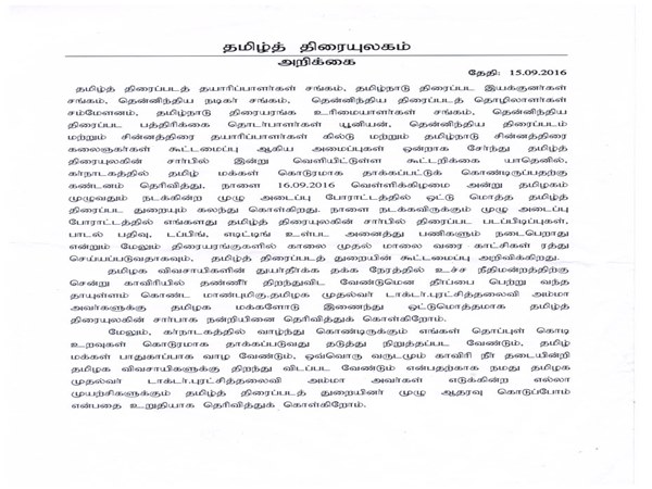 Overall Tamil film industry to participate in tamilnadu bundh Overall Tamil film industry to participate in tamilnadu bundh