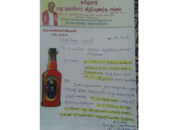 மதுகுடிப்போர் சங்க வேட்பாளர்...