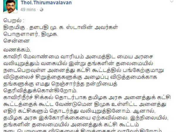 VCK not to participate in DMK's All party meeting, says Thirumavalavan