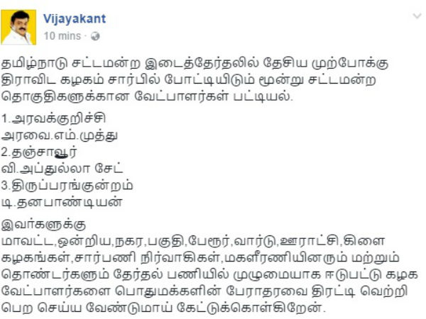 DMDK candidates for Aravakurichi, Thanjavur, Thiruparankundram constituencies DMDK candidates for Aravakurichi, Thanjavur, Thiruparankundram constituencies