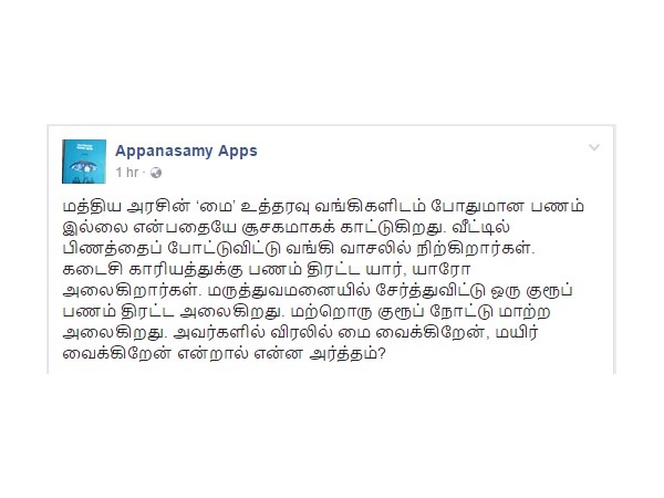 பணமே இல்லை... 