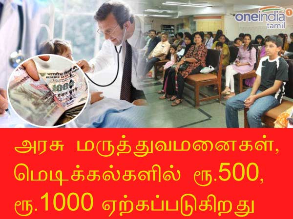 Rs 500, Rs 1,000 old notes accepts EB bill and Water Tax