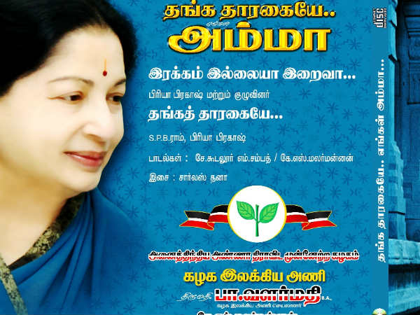 ADMK literary wing releases song for Jayalalitha