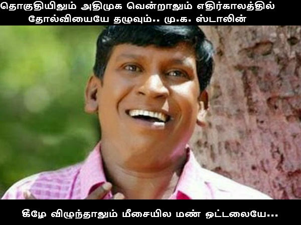 Memes on by election results and politicians statements 