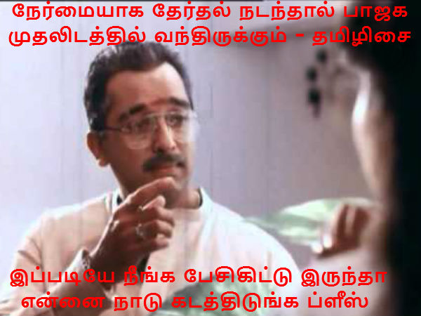 Memes on by election results and politicians statements 