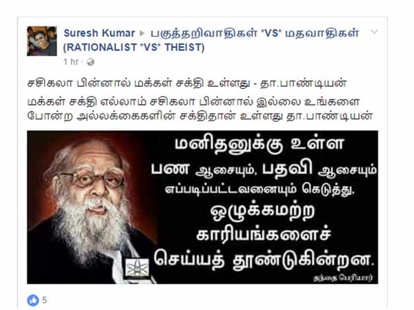 பெரியார் சொன்னது... 