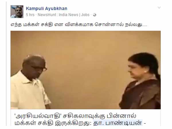 எந்த மக்கள் சக்தி 