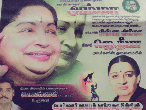 தீபா ஆதரவு போஸ்ட்டர் 