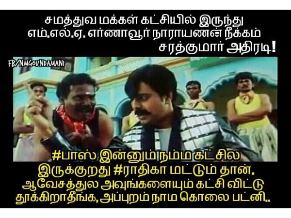 Flash back 2016 Memes troll in Tamil Nadu 