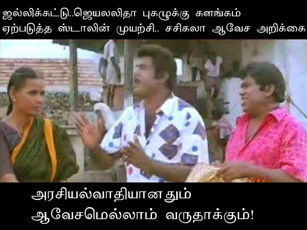 Memes on Ponnayan, Duraimurugan and others