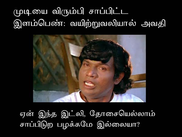 Memes on Ponnayan, Duraimurugan and others