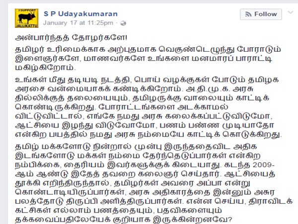 Su.ba.Udayakumar Condemnes state government 