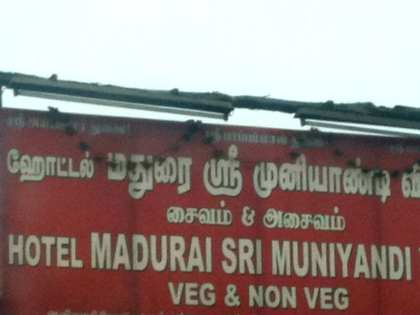  முனியாண்டி விலாஸ் உதயம்