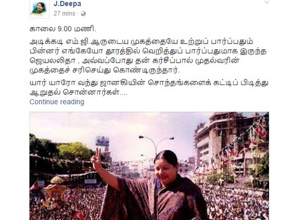 தீபாவின் பதிவு: