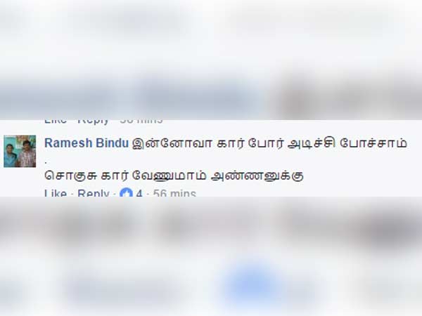 சொகுசு கார் வேணுமாம் அண்ணனுக்கு சொகுசு கார் வேணுமாம் அண்ணனுக்கு