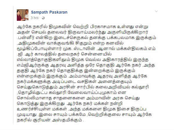 பன்னீர் எனும் இடைச் செருகல் 