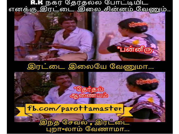 இரட்டை இலை சின்னமே தான் வேணுமா? 