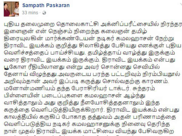 அறிவாளி கமல் 