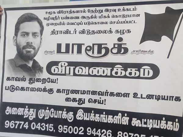 வெறிச் செயல் 