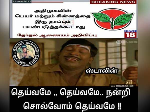 தெய்வமே.. தெய்வமே..